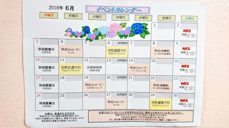 6月イベントカレンダー 最新情報 茨城県つくば市の住宅型有料老人ホーム らいふつくば花畑別館